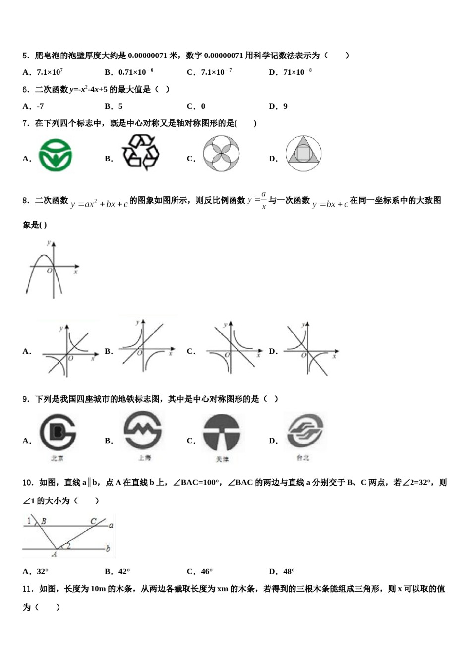 2024届河北省唐山市路南区中考数学模试卷含解析.doc_第2页