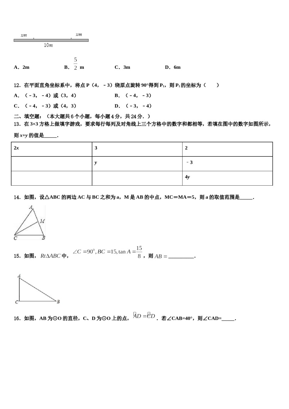 2024届河北省唐山市路南区中考数学模试卷含解析.doc_第3页