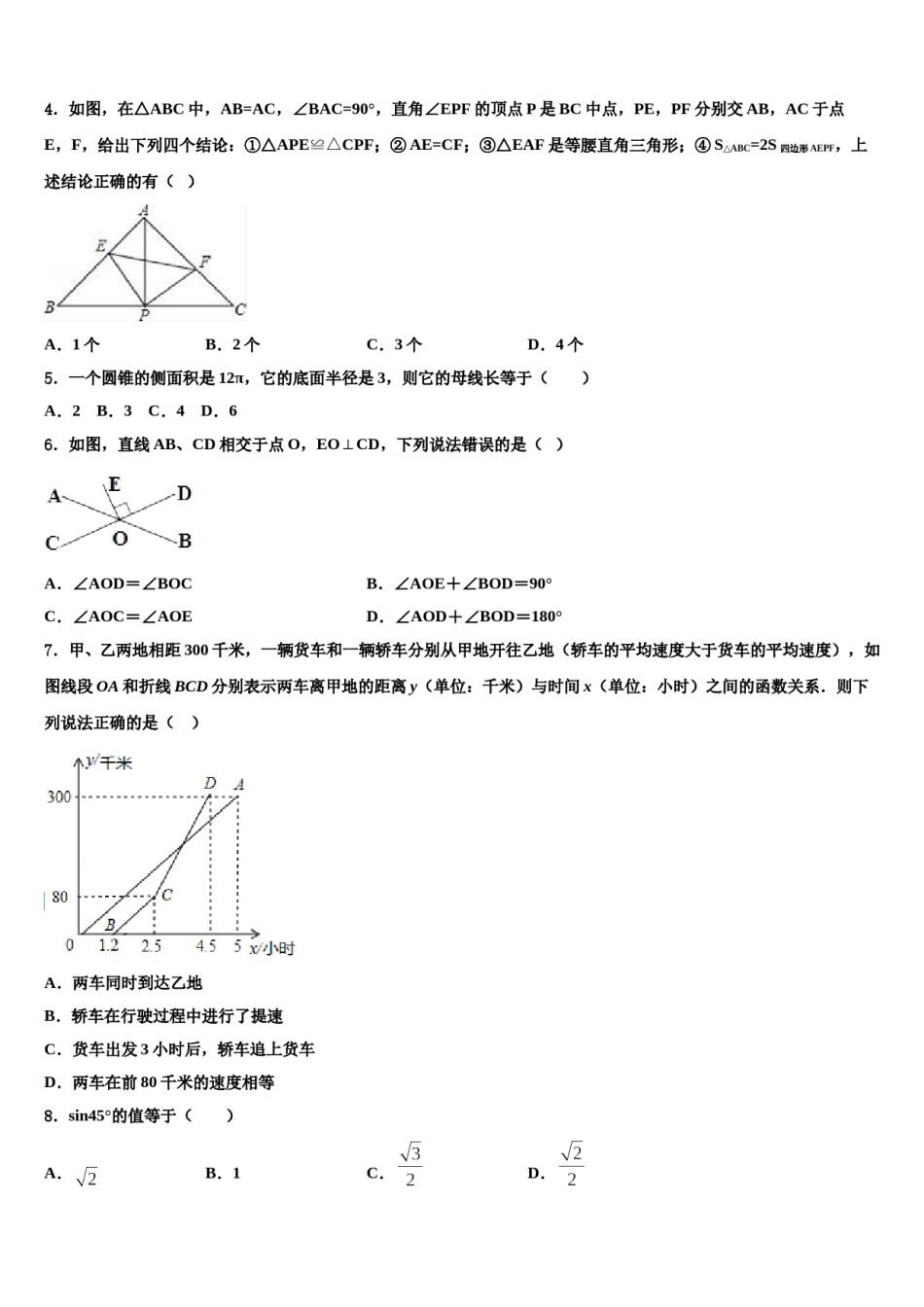 2024届河北省唐山市重点达标名校中考联考数学试卷含解析.doc_第2页