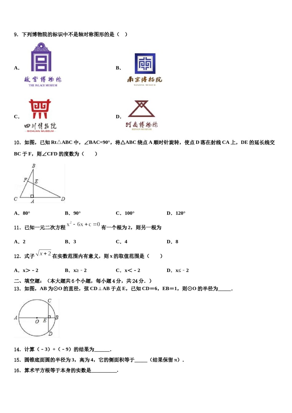 2024届河北省唐山市重点达标名校中考联考数学试卷含解析.doc_第3页