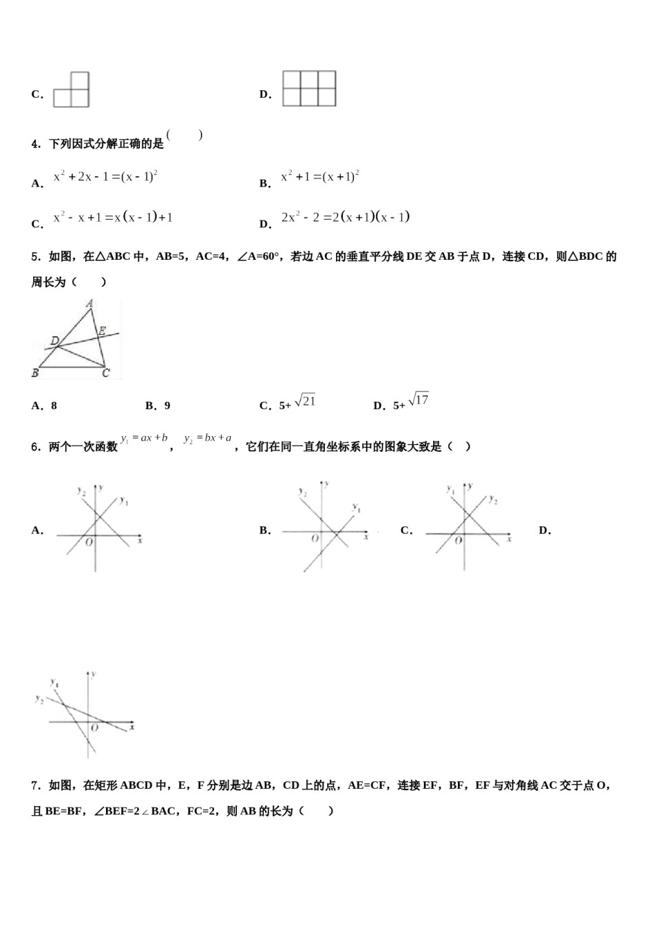 2024届河北省唐山滦南县联考中考数学押题卷含解析.doc_第2页