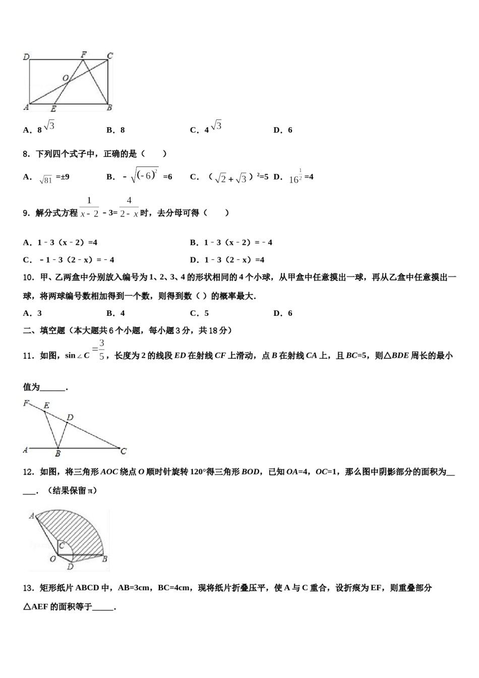 2024届河北省唐山滦南县联考中考数学押题卷含解析.doc_第3页