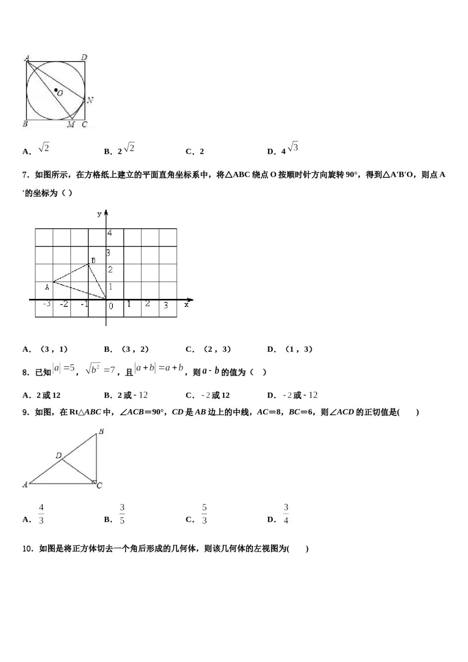 2024届河北省大城县重点中学中考数学模试卷含解析.doc_第2页