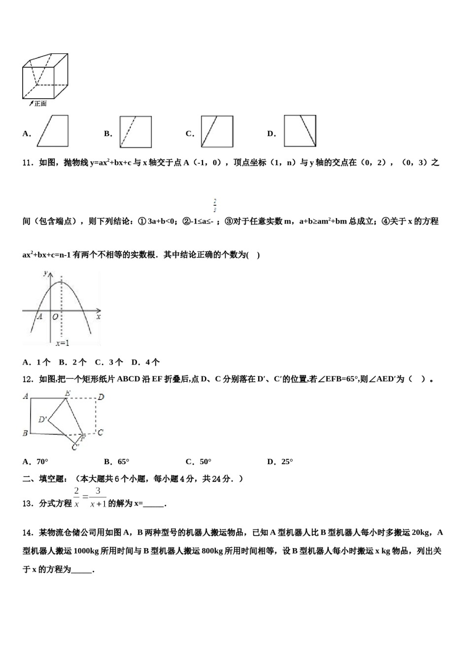 2024届河北省大城县重点中学中考数学模试卷含解析.doc_第3页