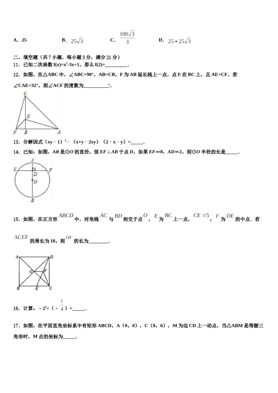 2024届河北省广宗县市级名校中考数学对点突破模拟试卷含解析.doc_第3页