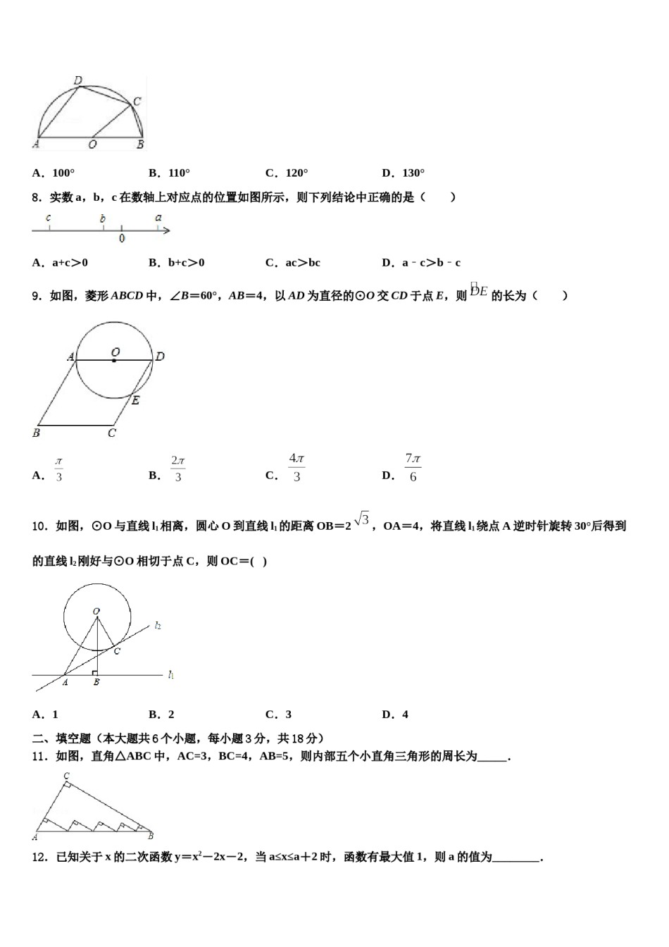 2024届河北省廊坊市名校中考猜题数学试卷含解析.doc_第2页