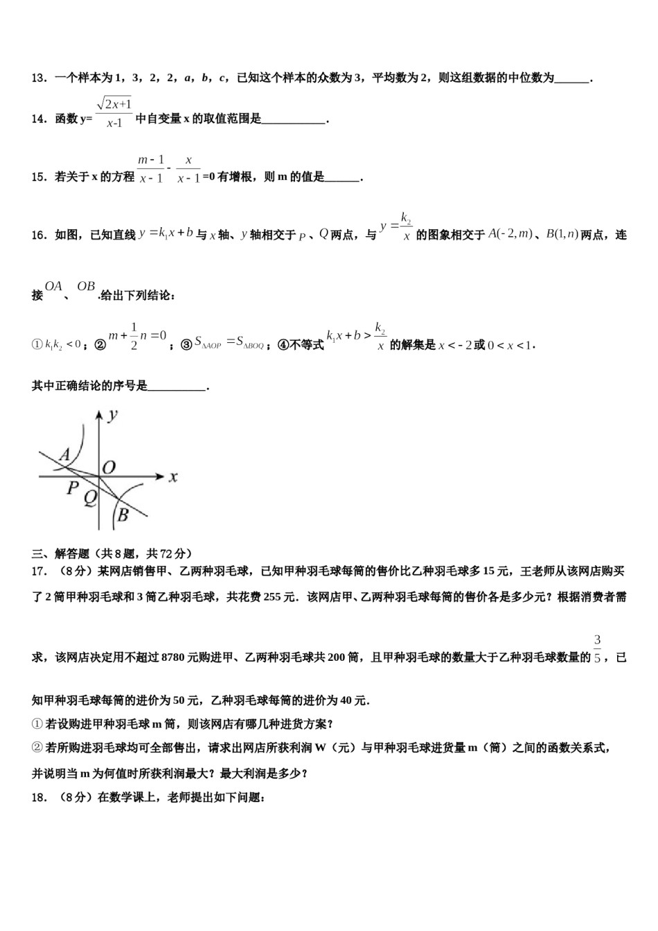 2024届河北省廊坊市名校中考猜题数学试卷含解析.doc_第3页