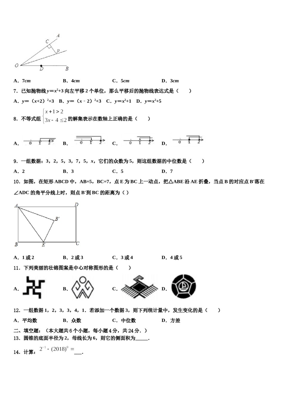 2024届河北省廊坊市广阳区中考四模数学试题含解析.doc_第2页
