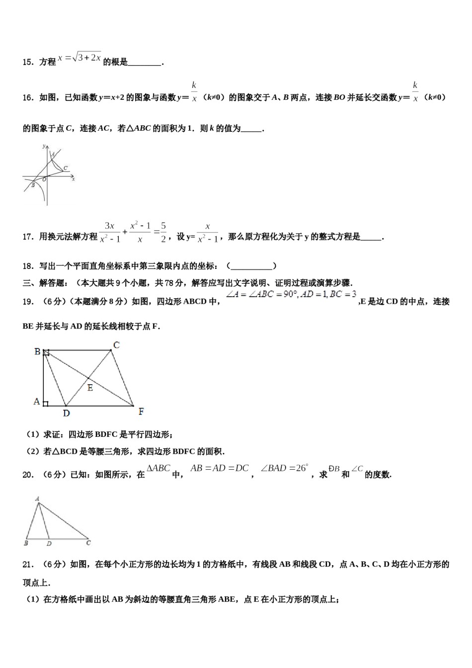 2024届河北省廊坊市广阳区中考四模数学试题含解析.doc_第3页
