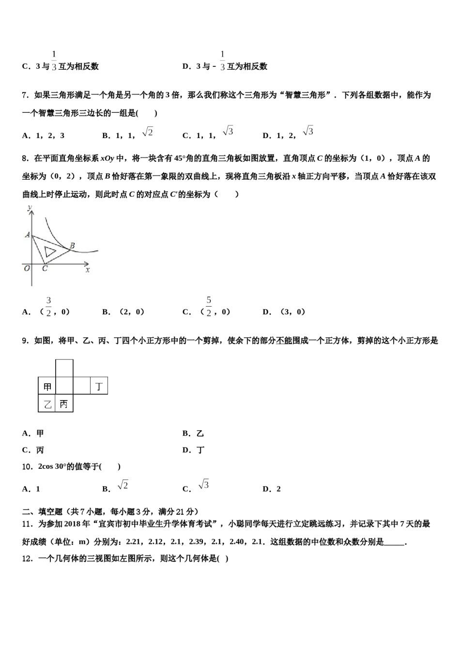 2024届河北省廊坊市文安县市级名校中考考前最后一卷数学试卷含解析.doc_第2页