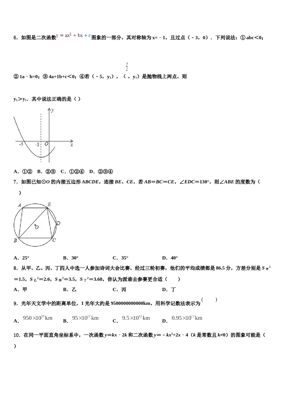 2024届河北省廊坊市永清县中考数学模拟预测题含解析.doc_第2页