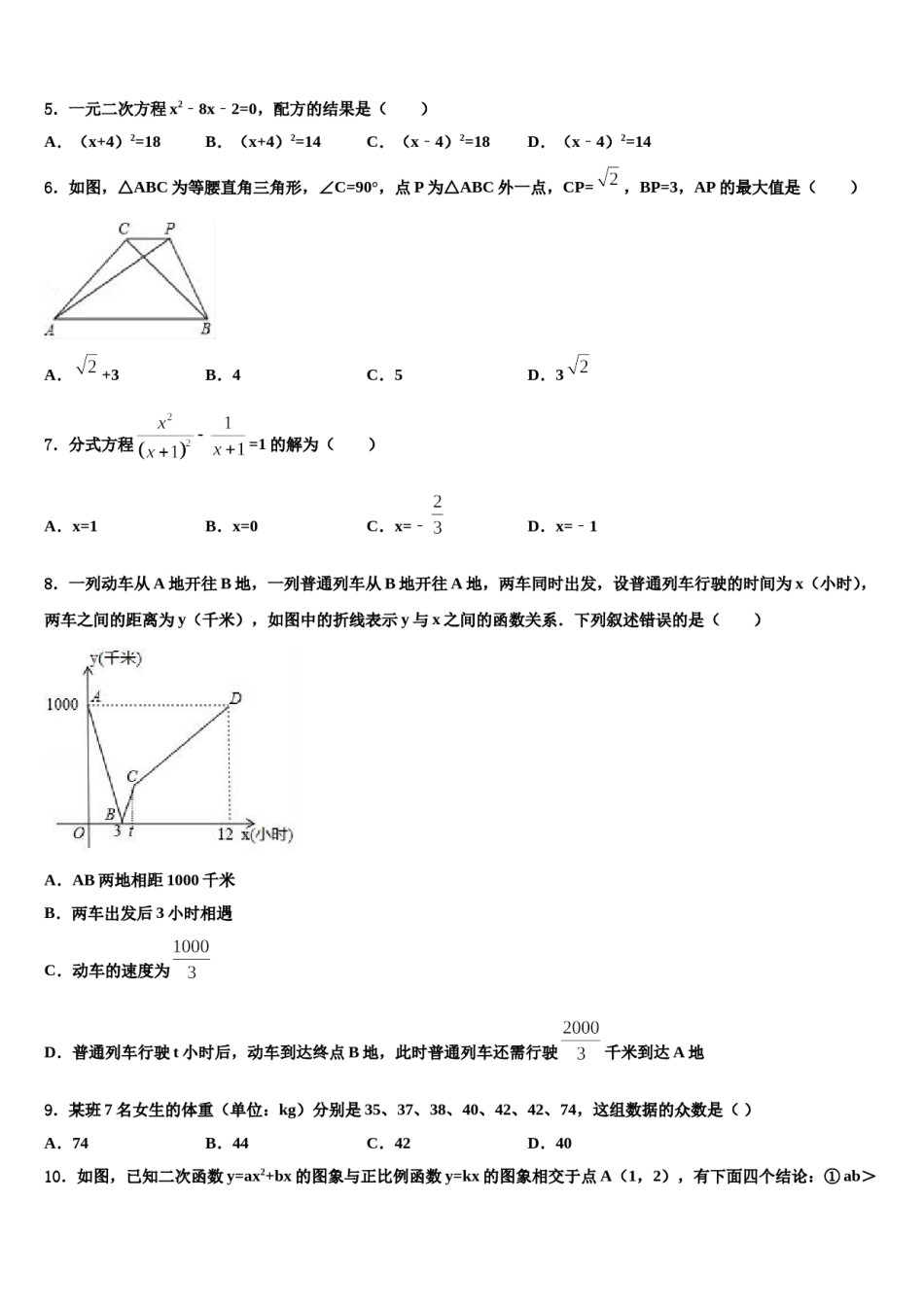 2024届河北省廊坊市霸州市部分校中考数学押题试卷含解析.doc_第2页