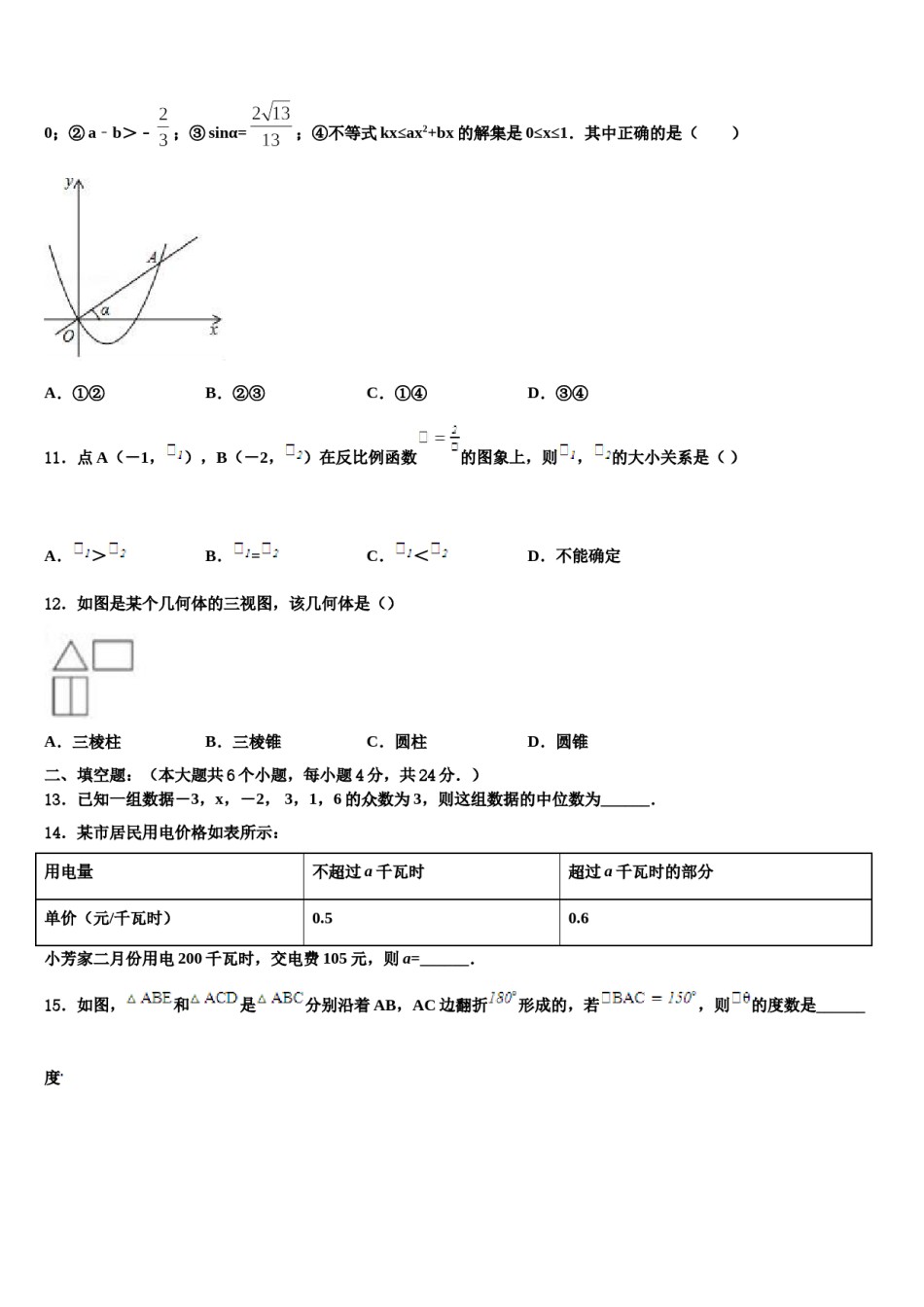 2024届河北省廊坊市霸州市部分校中考数学押题试卷含解析.doc_第3页