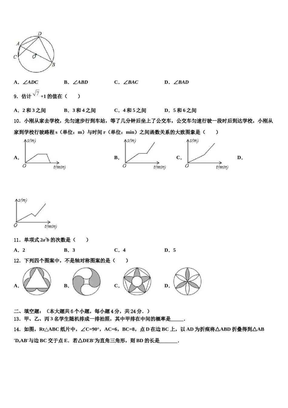 2024届河北省张家口市桥西区重点达标名校中考数学考前最后一卷含解析.doc_第2页