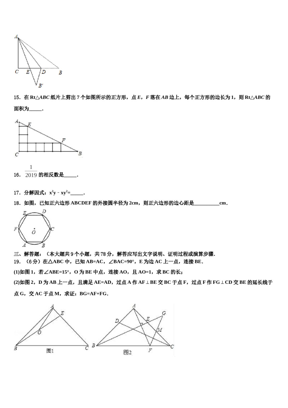 2024届河北省张家口市桥西区重点达标名校中考数学考前最后一卷含解析.doc_第3页
