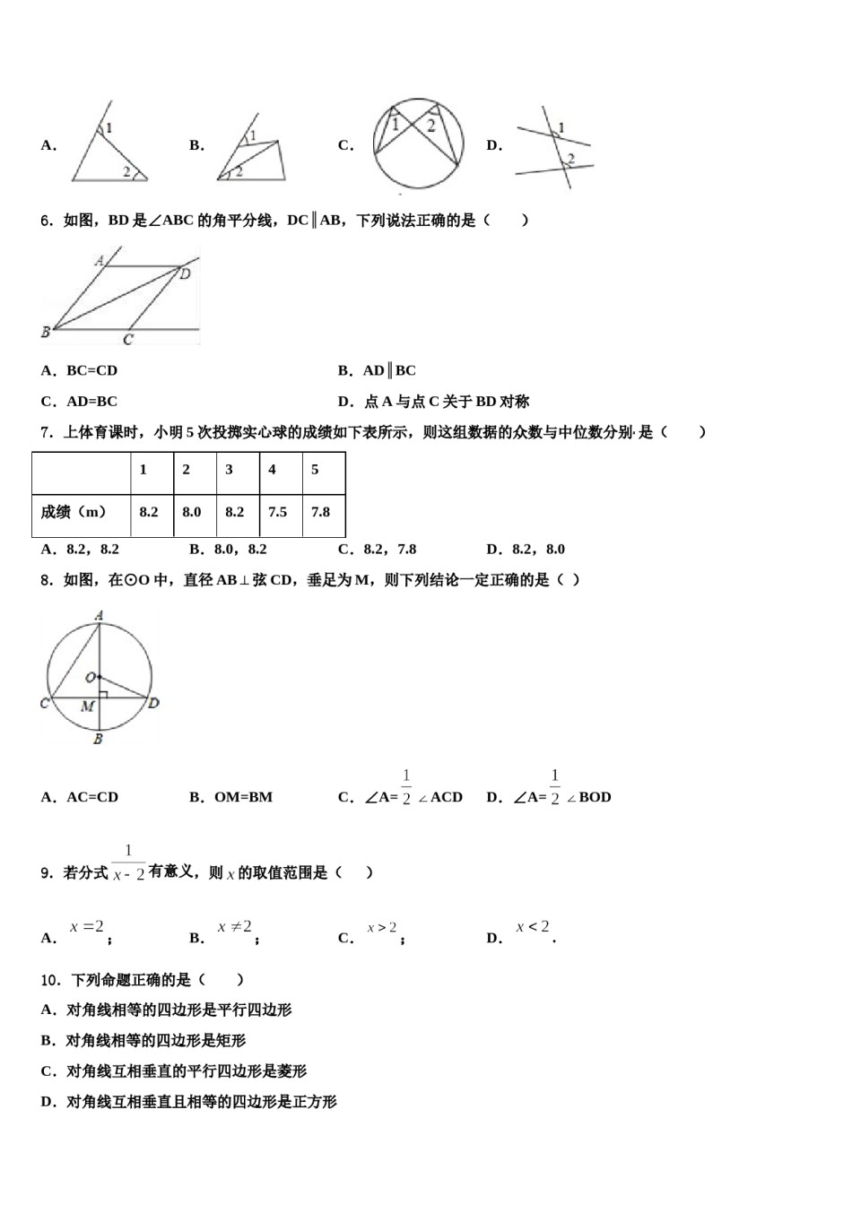 2024届河北省承德兴隆县联考中考五模数学试题含解析.doc_第2页