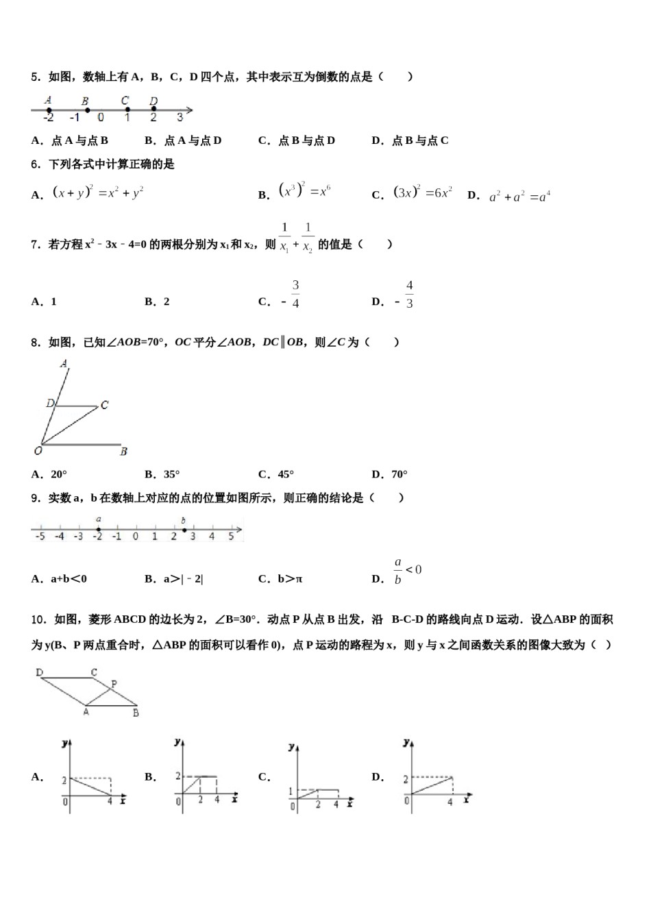 2024届河北省武邑中学中考数学最后一模试卷含解析.doc_第2页