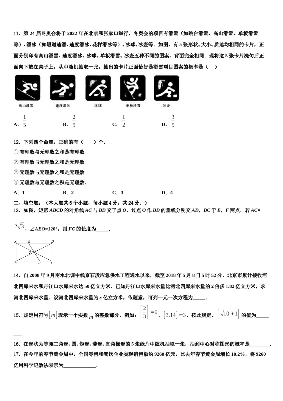2024届河北省武邑中学中考数学最后一模试卷含解析.doc_第3页
