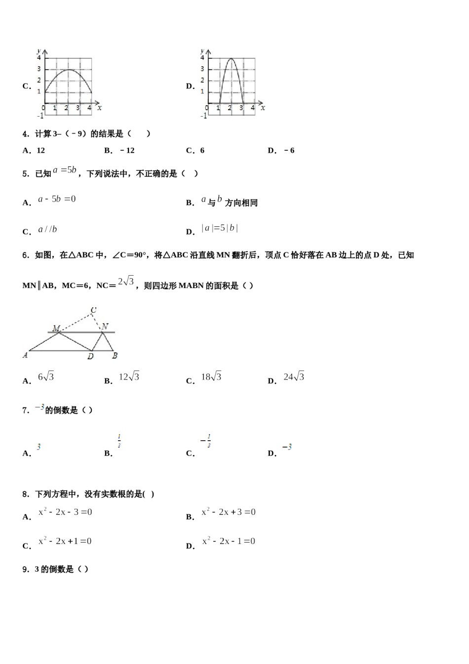 2024届河北省沧州任丘市中考数学考前最后一卷含解析.doc_第2页
