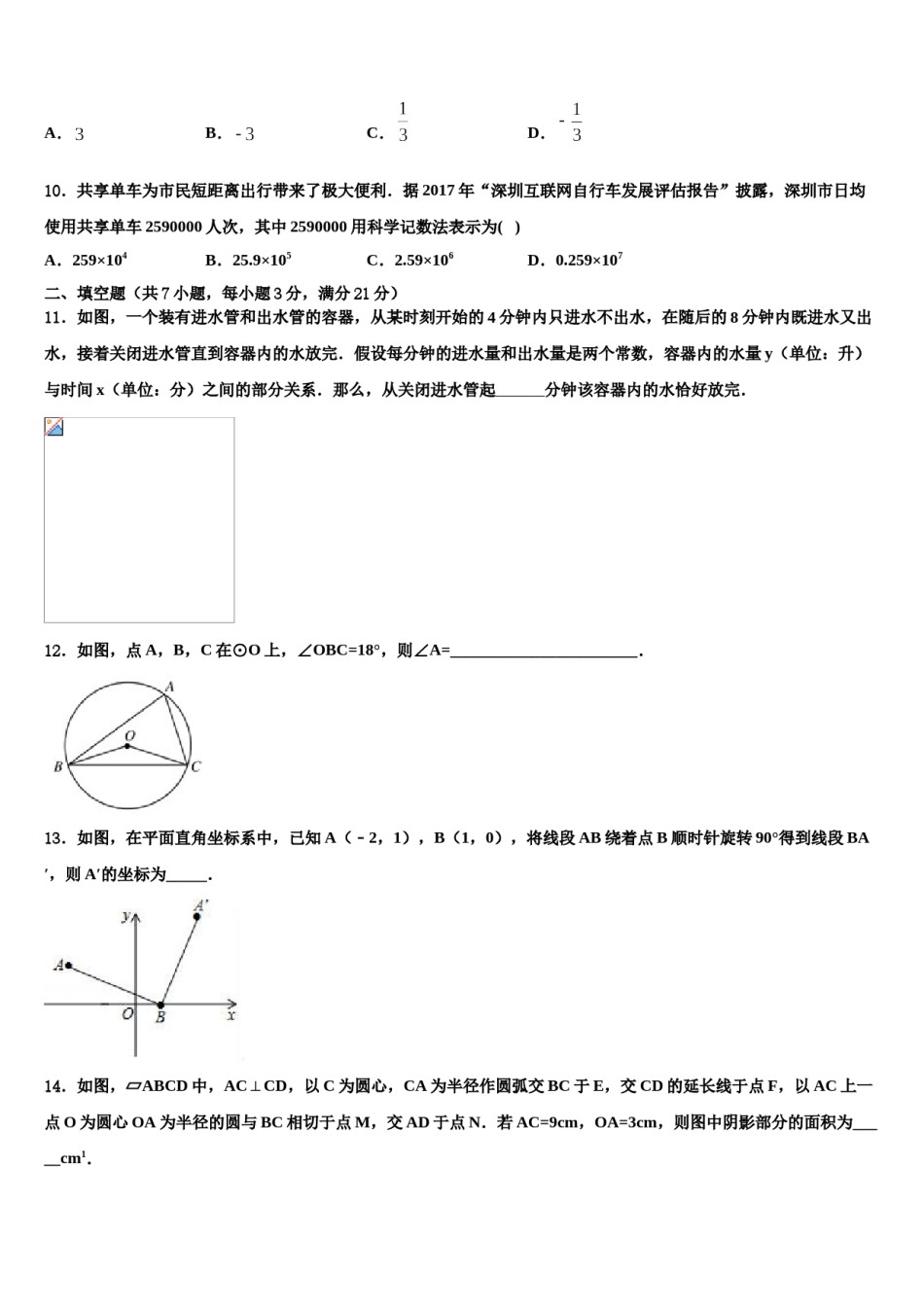 2024届河北省沧州任丘市中考数学考前最后一卷含解析.doc_第3页