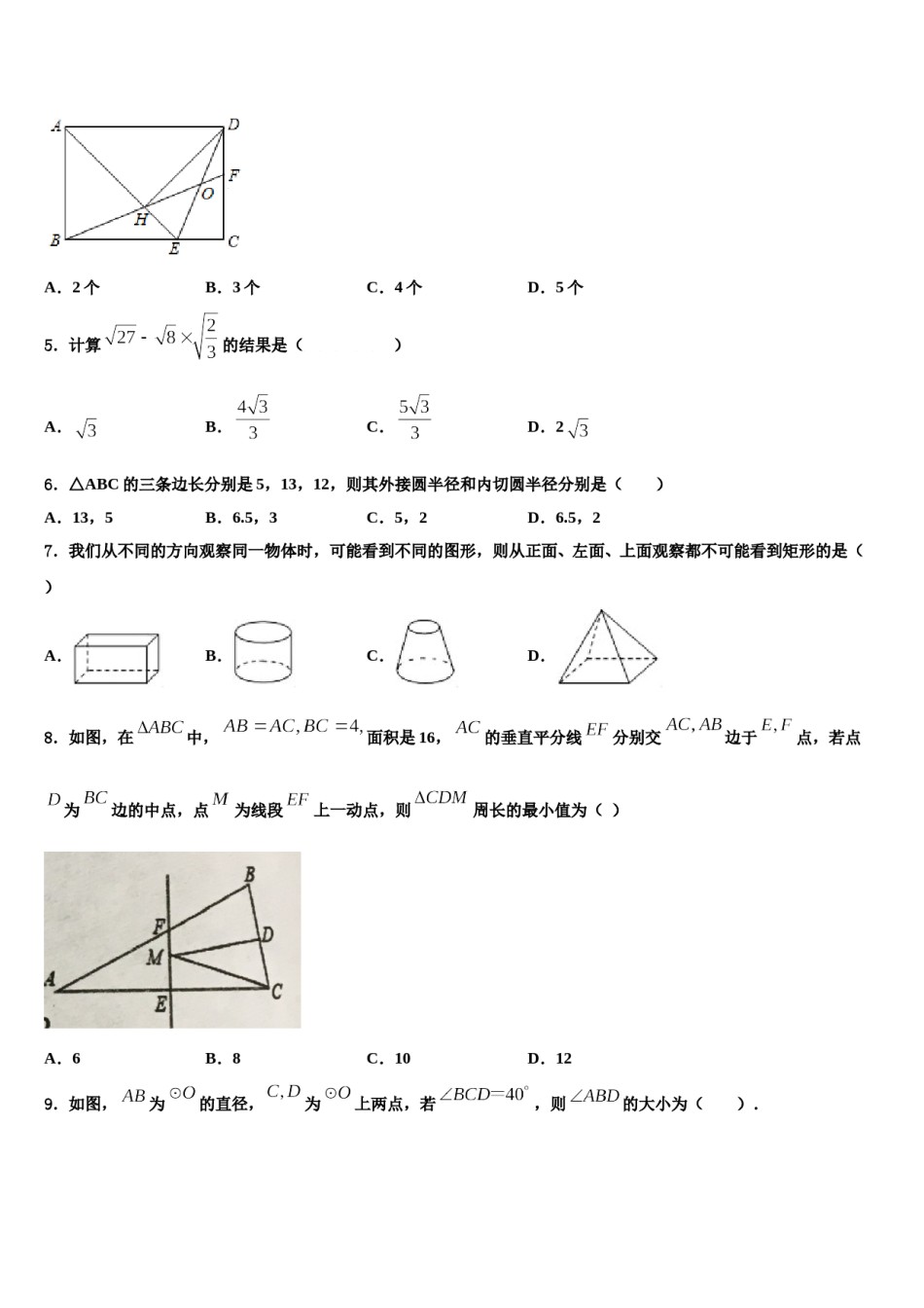 2024届河北省沧州孟村县联考中考数学模拟试题含解析.doc_第2页