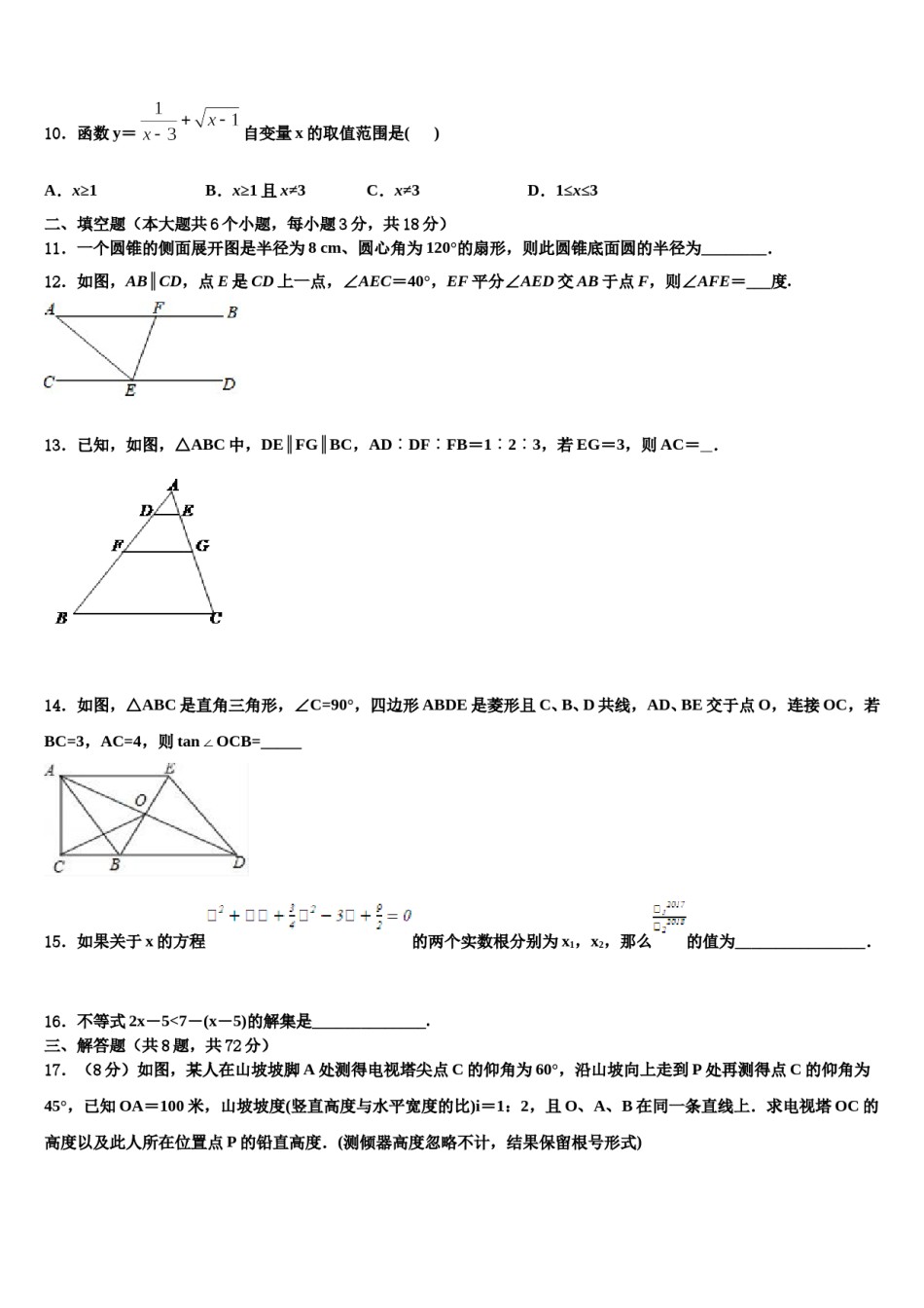 2024届河北省沧州市名校中考数学考前最后一卷含解析.doc_第3页