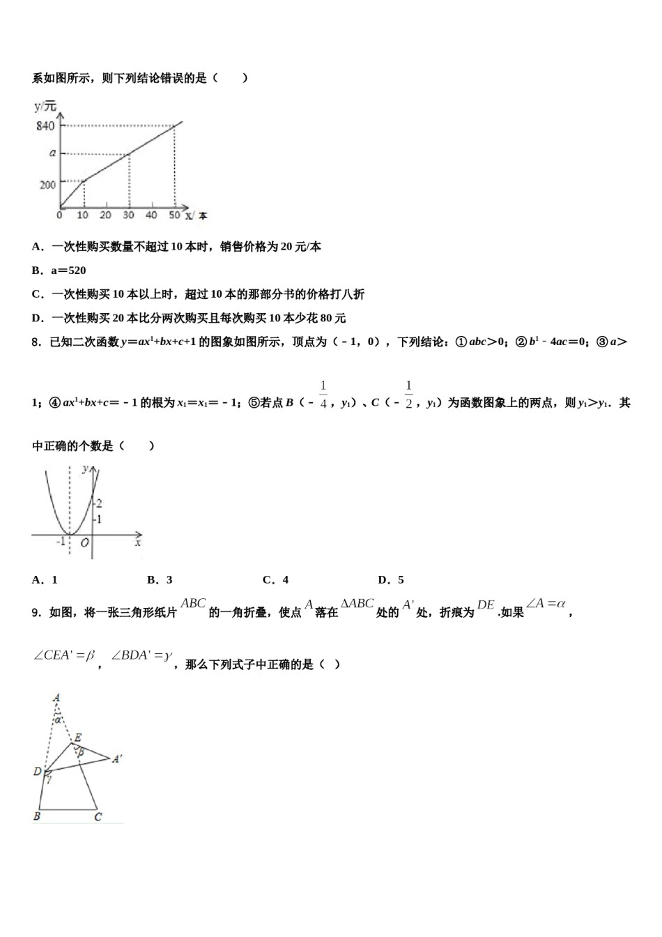 2024届河北省沧州市沧县中考考前最后一卷数学试卷含解析.doc_第2页