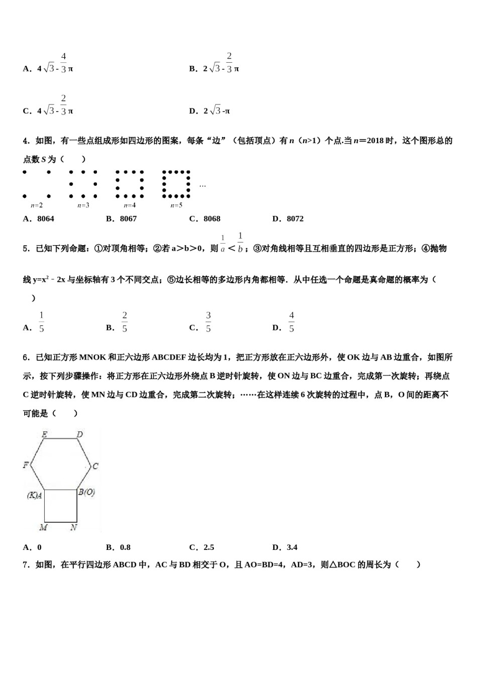 2024届河北省沧州沧县联考中考联考数学试卷含解析.doc_第2页