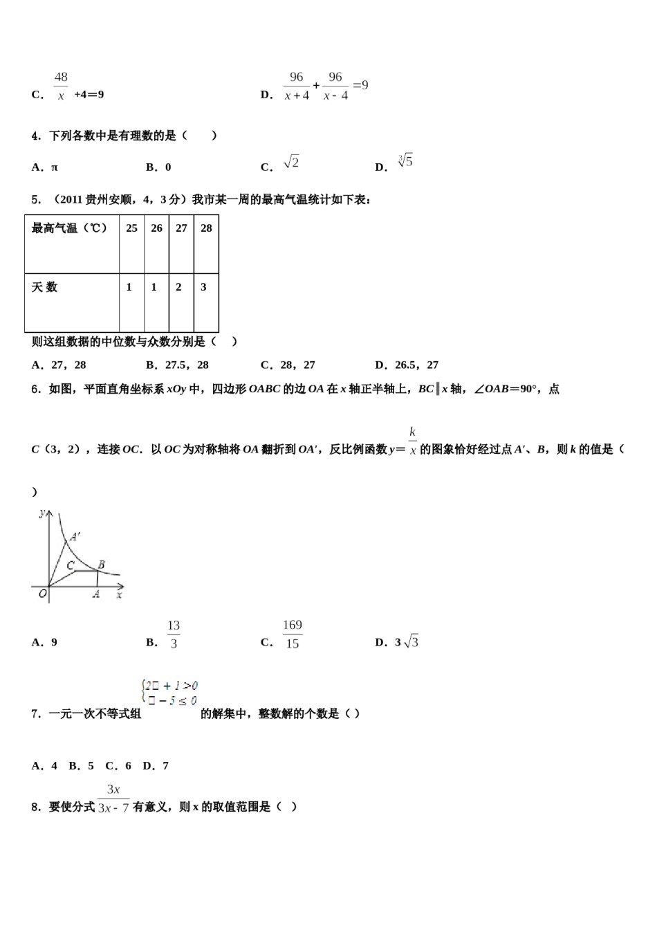 2024届河北省石家庄四十二中学中考冲刺卷数学试题含解析.doc_第2页