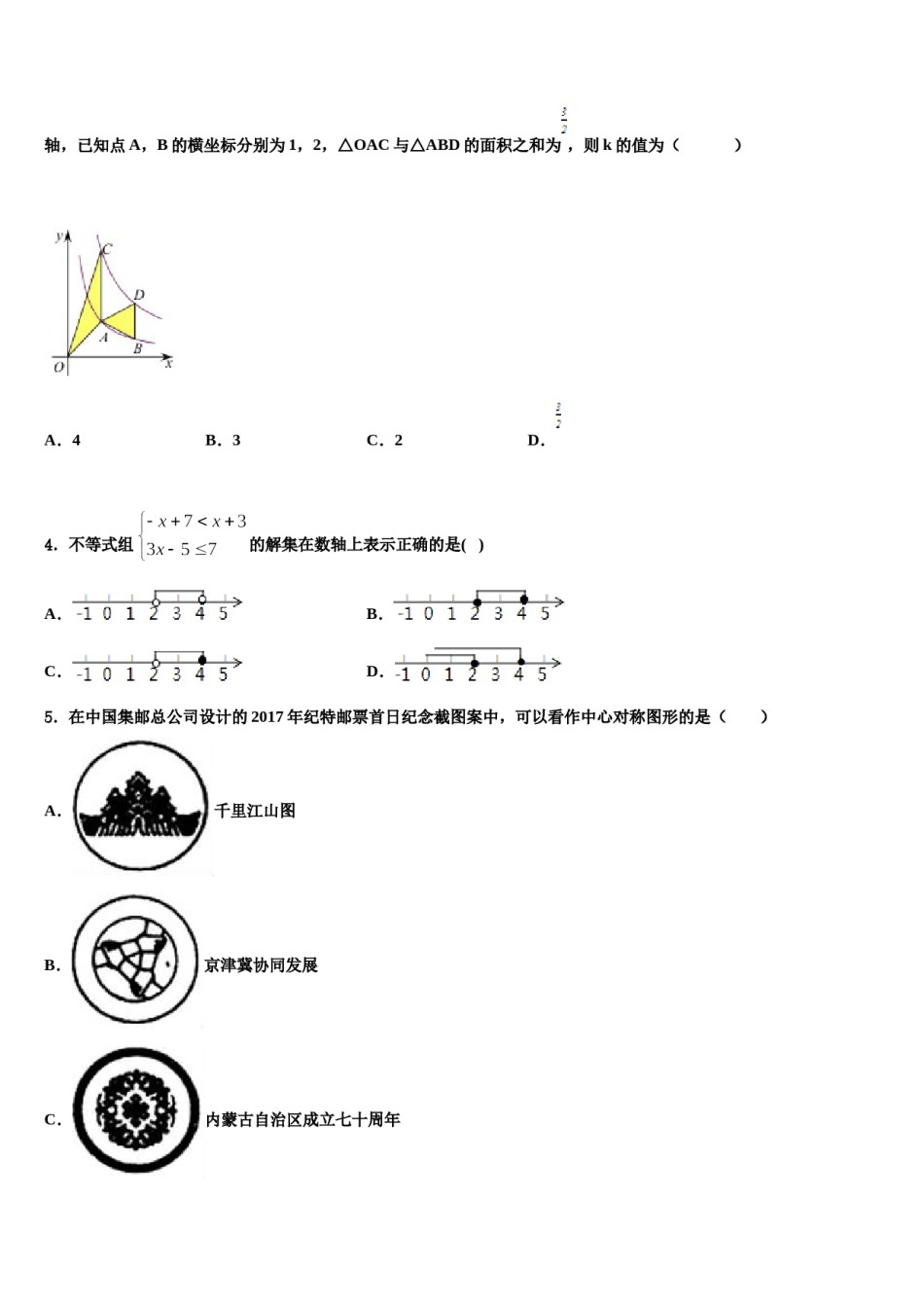 2024届河北省石家庄市四十中学中考三模数学试题含解析.doc_第2页