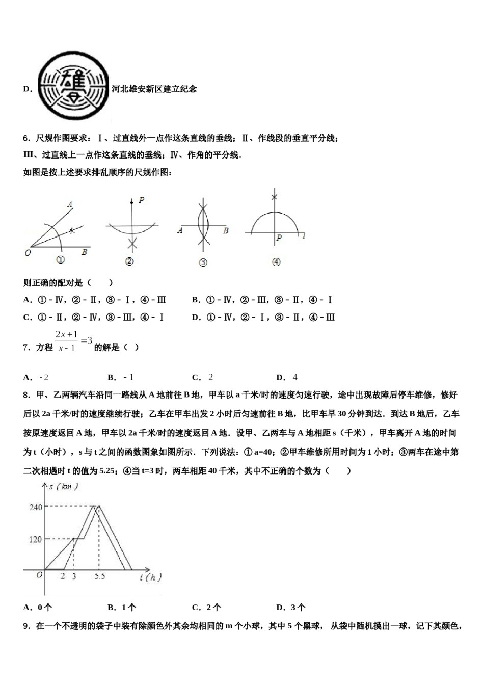 2024届河北省石家庄市四十中学中考三模数学试题含解析.doc_第3页