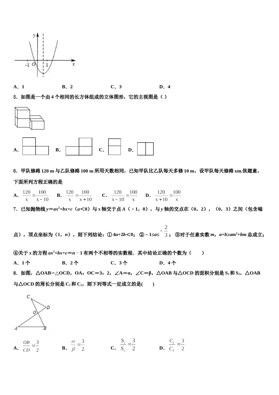 2024届河北省石家庄市桥西区中考数学四模试卷含解析.doc_第2页