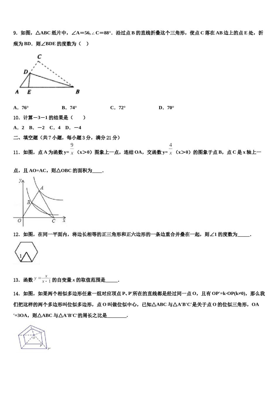 2024届河北省石家庄市桥西区中考数学四模试卷含解析.doc_第3页