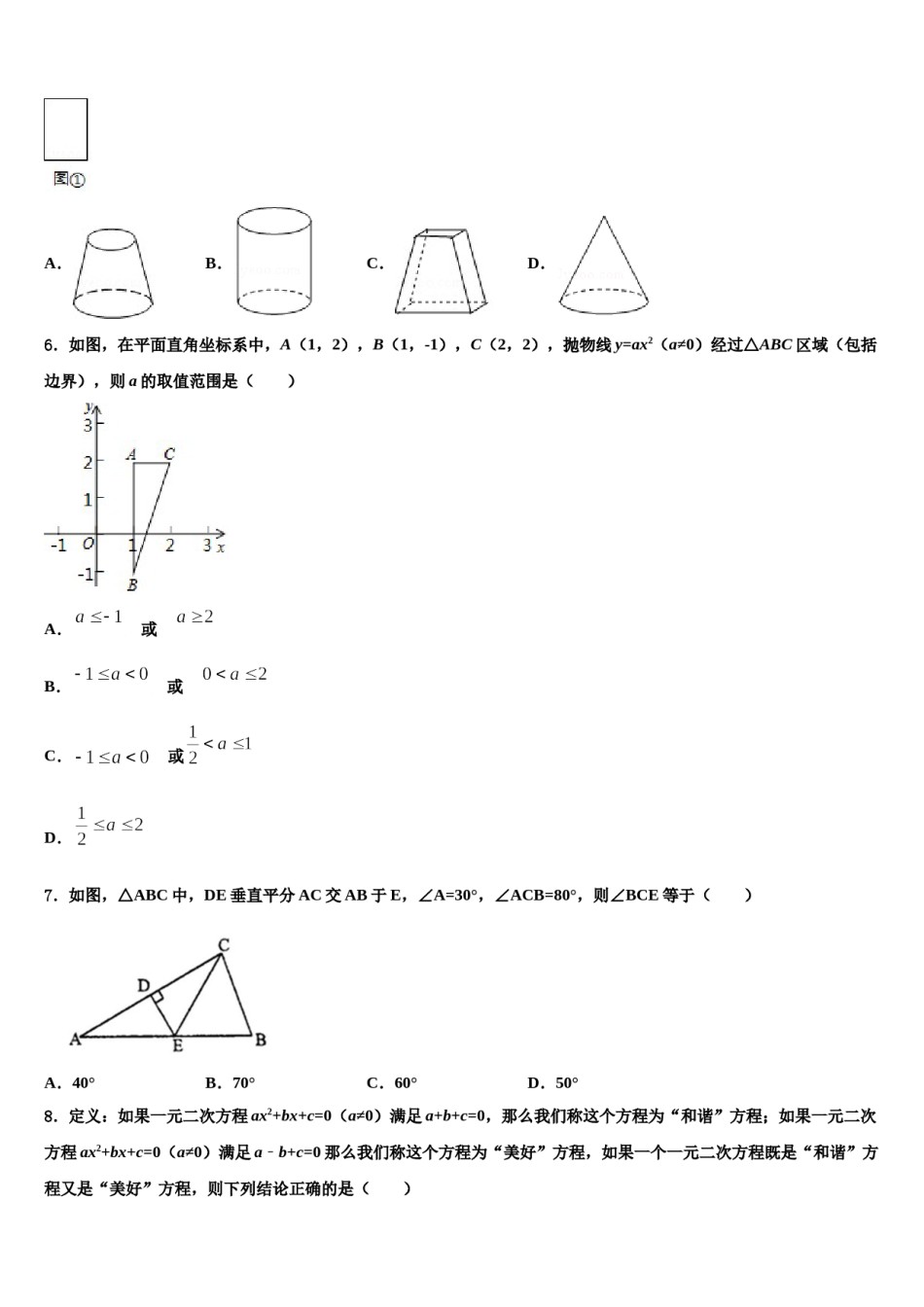 2024届河北省石家庄市石门实验校中考联考数学试题含解析.doc_第2页