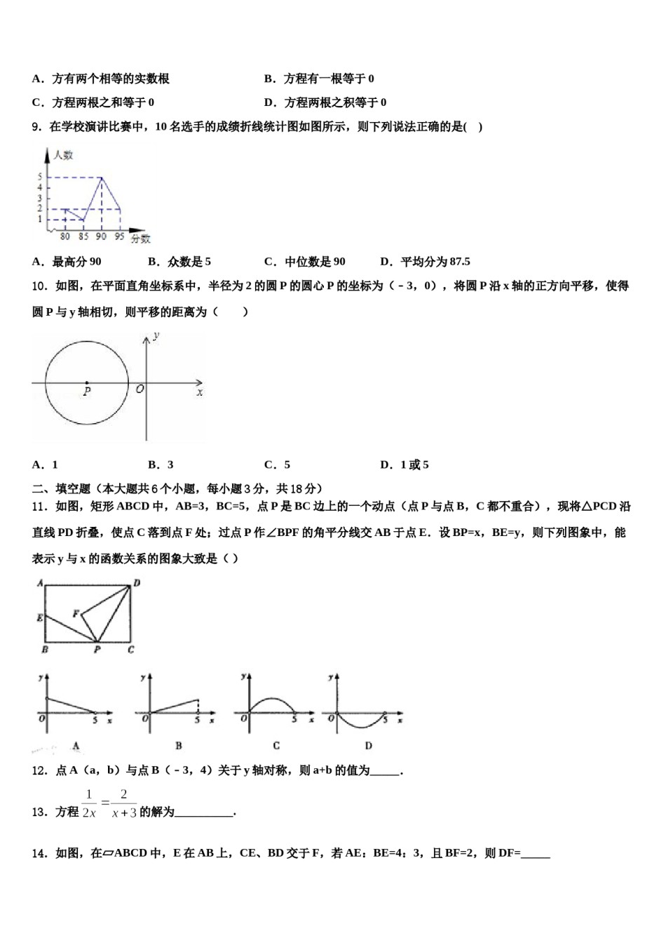 2024届河北省石家庄市石门实验校中考联考数学试题含解析.doc_第3页