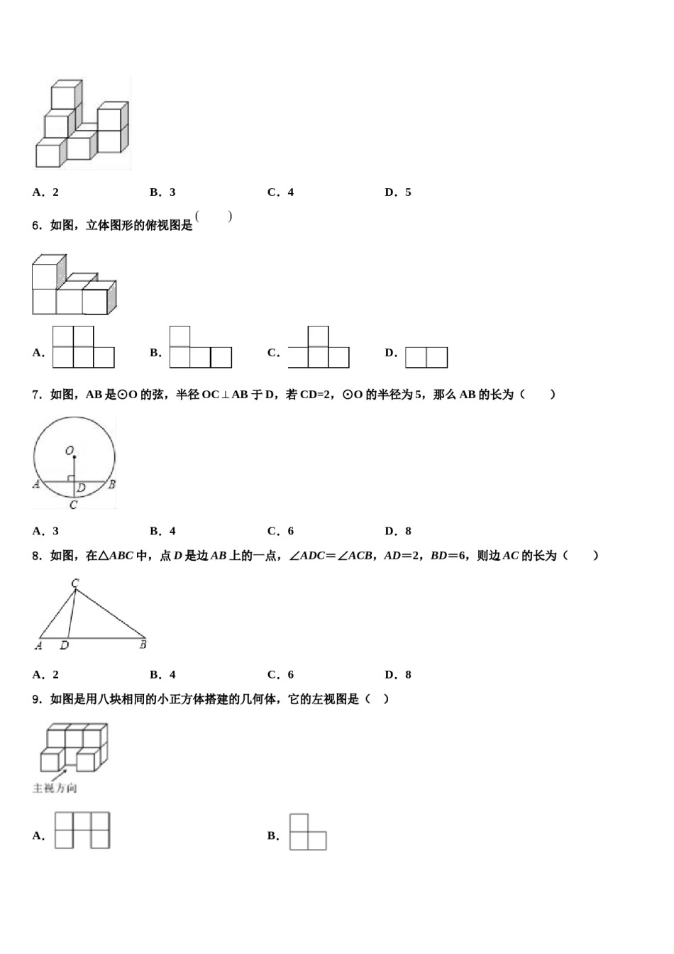 2024届河北省石家庄市第二十三中学中考押题数学预测卷含解析.doc_第2页