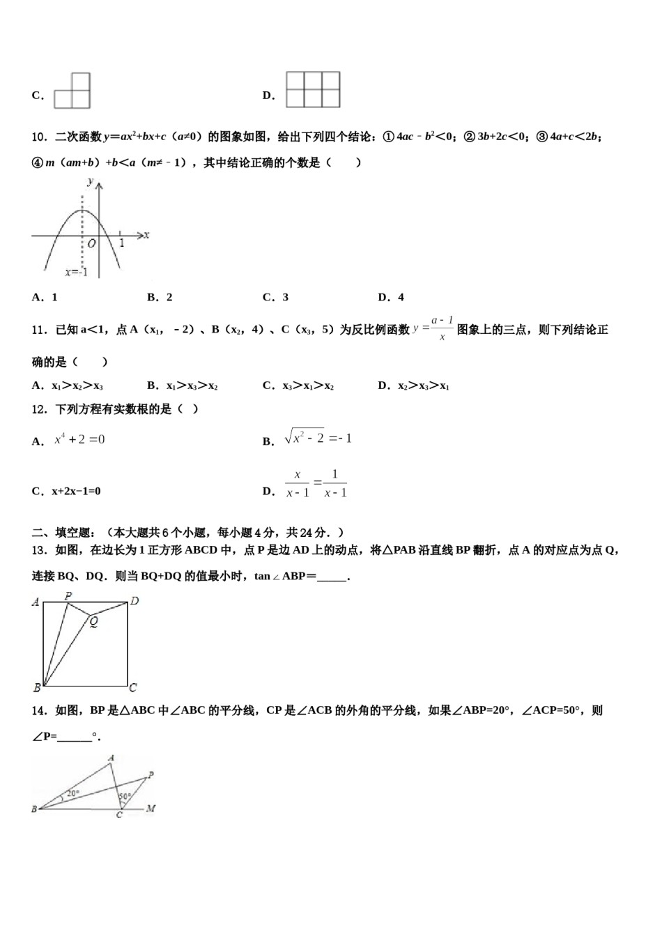 2024届河北省石家庄市第二十三中学中考押题数学预测卷含解析.doc_第3页
