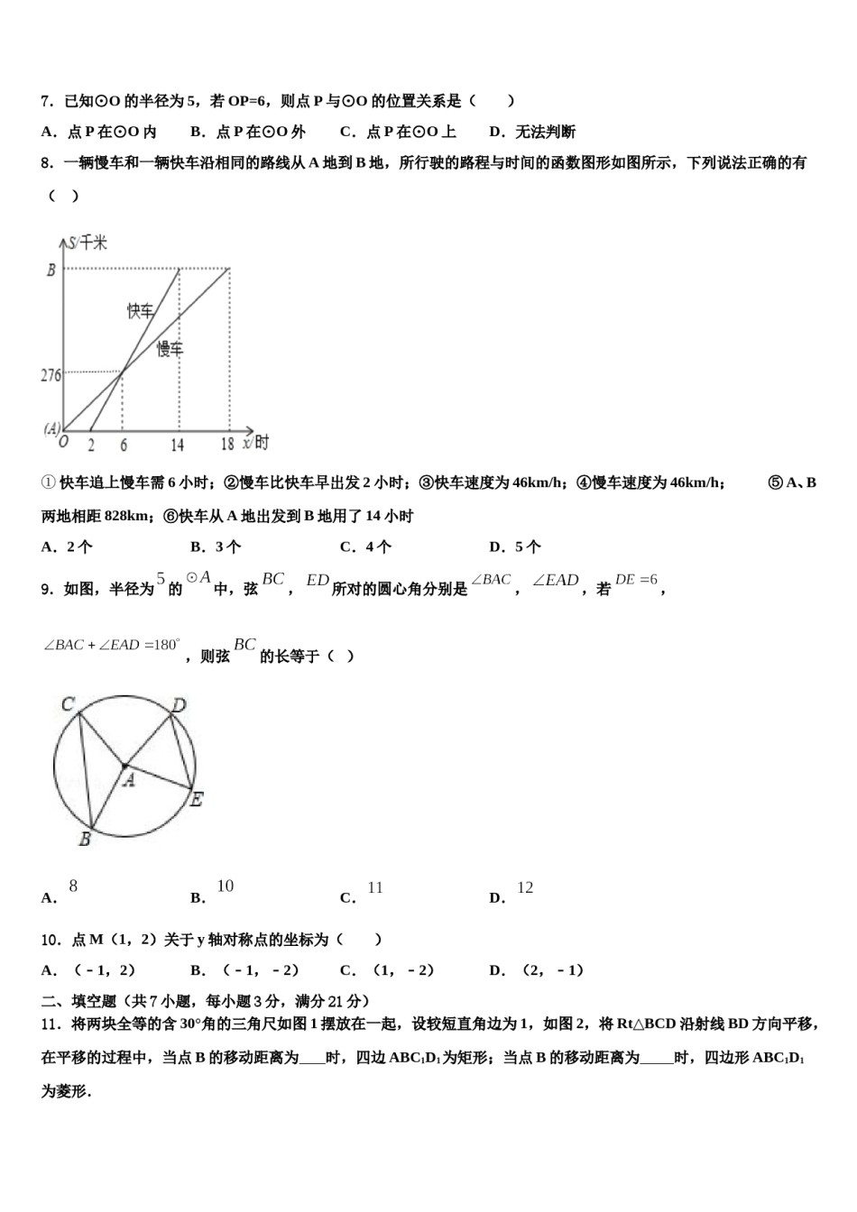 2024届河北省石家庄市第二十八中学中考试题猜想数学试卷含解析.doc_第2页