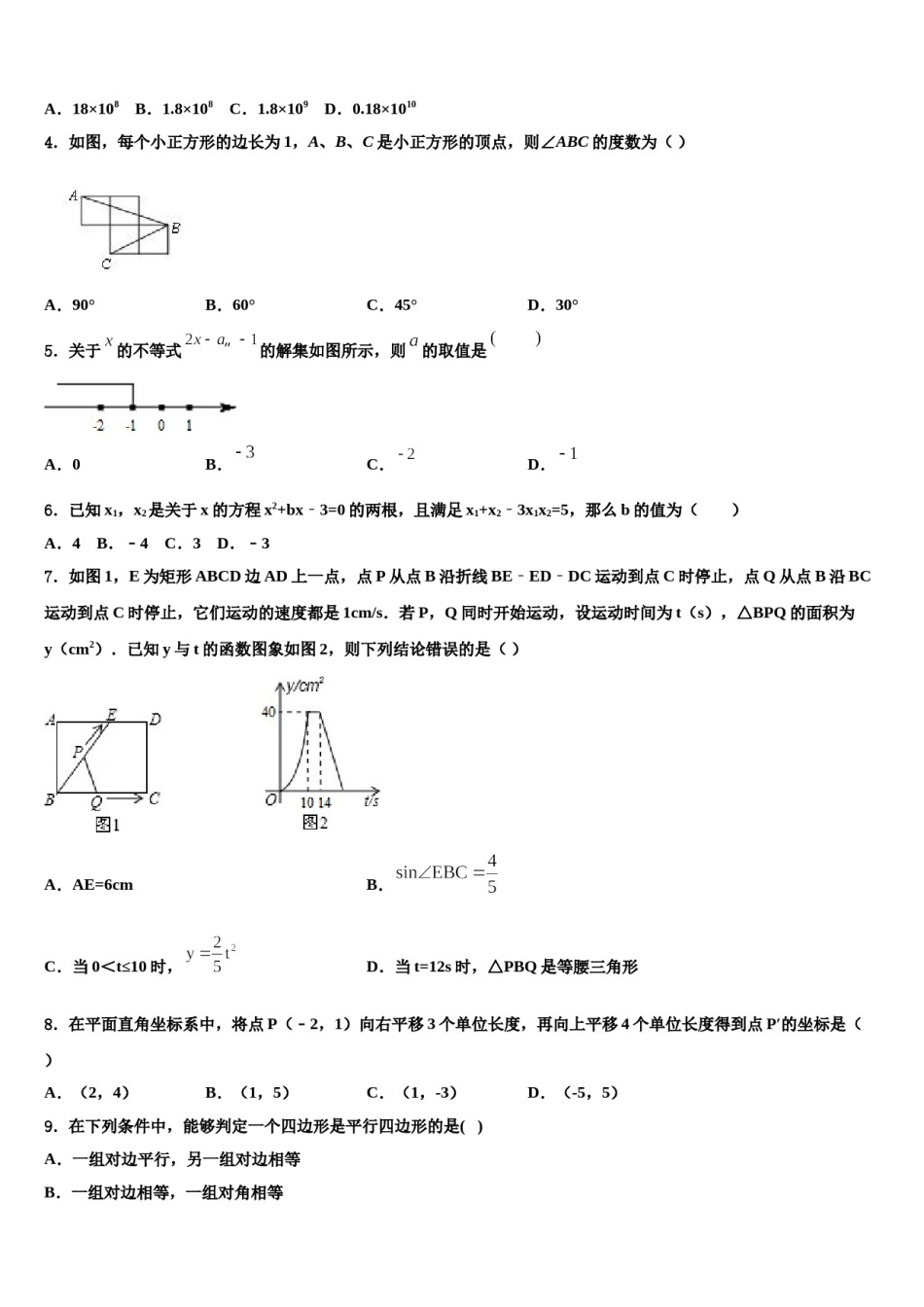 2024届河北省石家庄市藁城区中考数学最后一模试卷含解析.doc_第2页