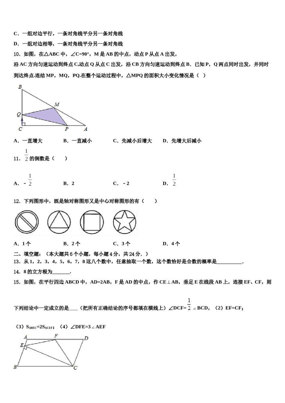 2024届河北省石家庄市藁城区中考数学最后一模试卷含解析.doc_第3页