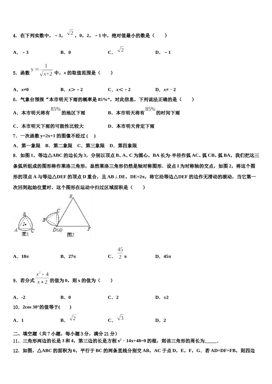 2024届河北省石家庄市达标名校中考数学考前最后一卷含解析.doc_第2页