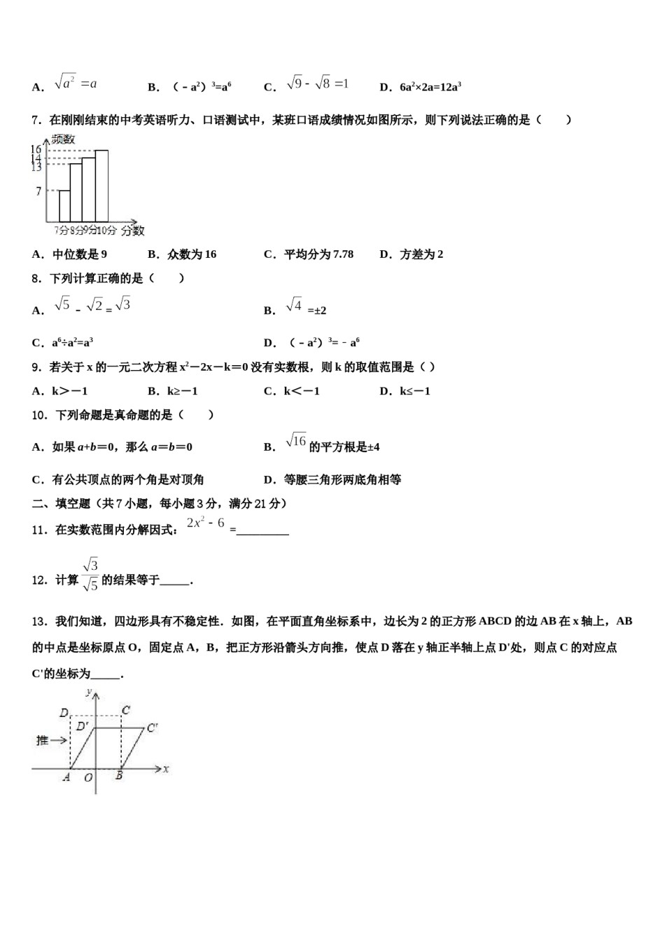 2024届河北省石家庄市长安区中考四模数学试题含解析.doc_第2页