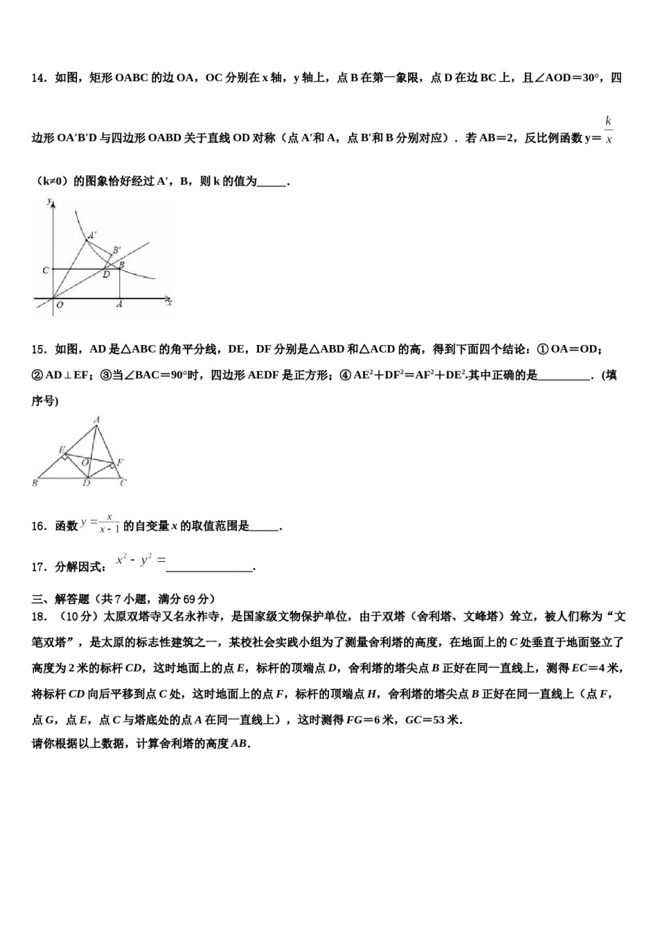 2024届河北省石家庄市长安区中考四模数学试题含解析.doc_第3页