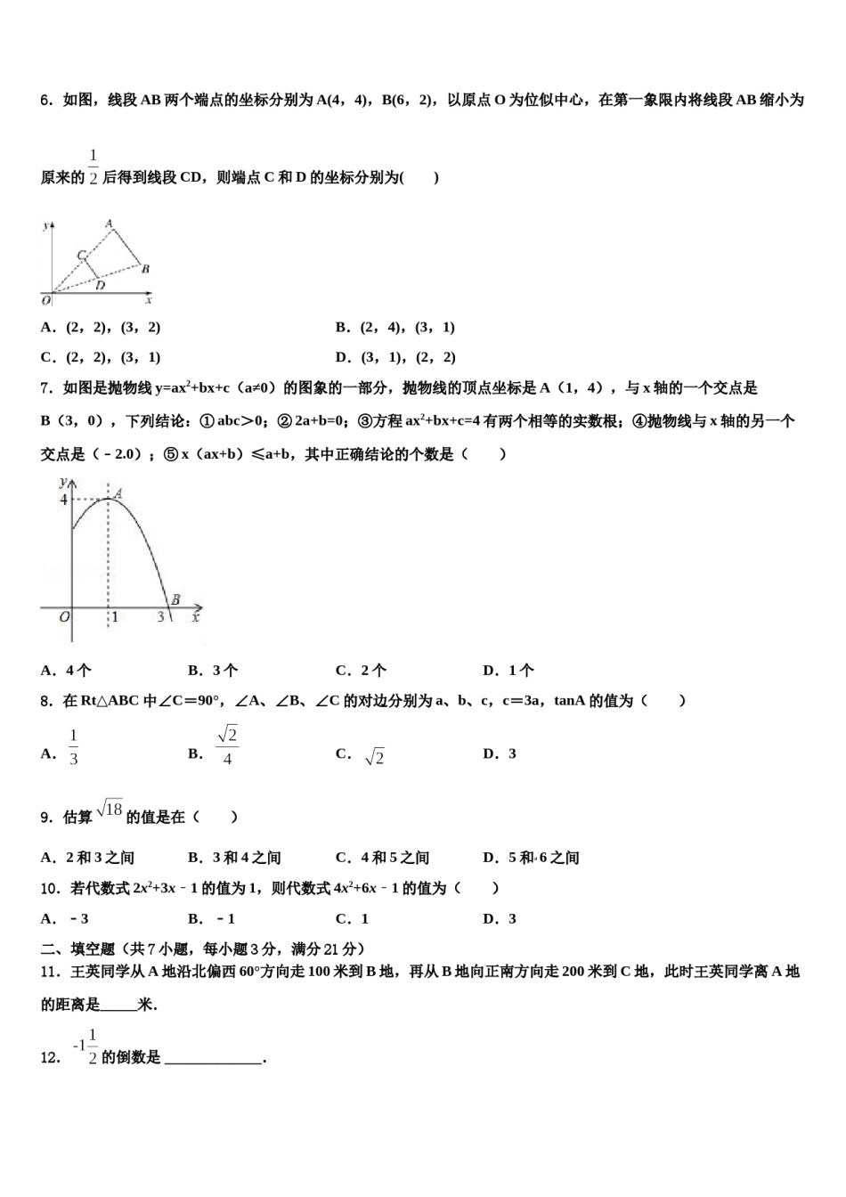 2024届河北省石家庄桥西区中考一模数学试题含解析.doc_第2页