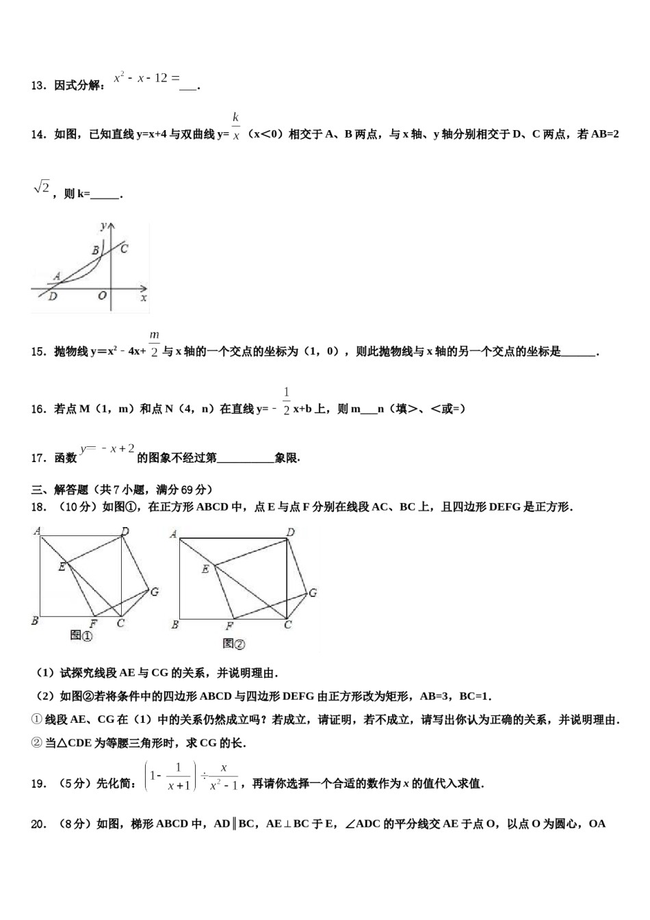 2024届河北省石家庄桥西区中考一模数学试题含解析.doc_第3页