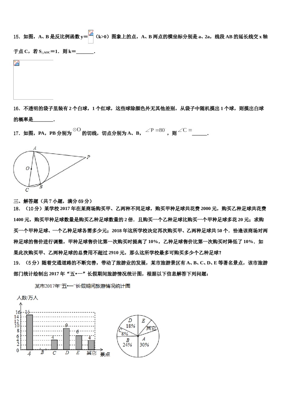 2024届河北省石家庄高邑县联考中考数学五模试卷含解析.doc_第3页