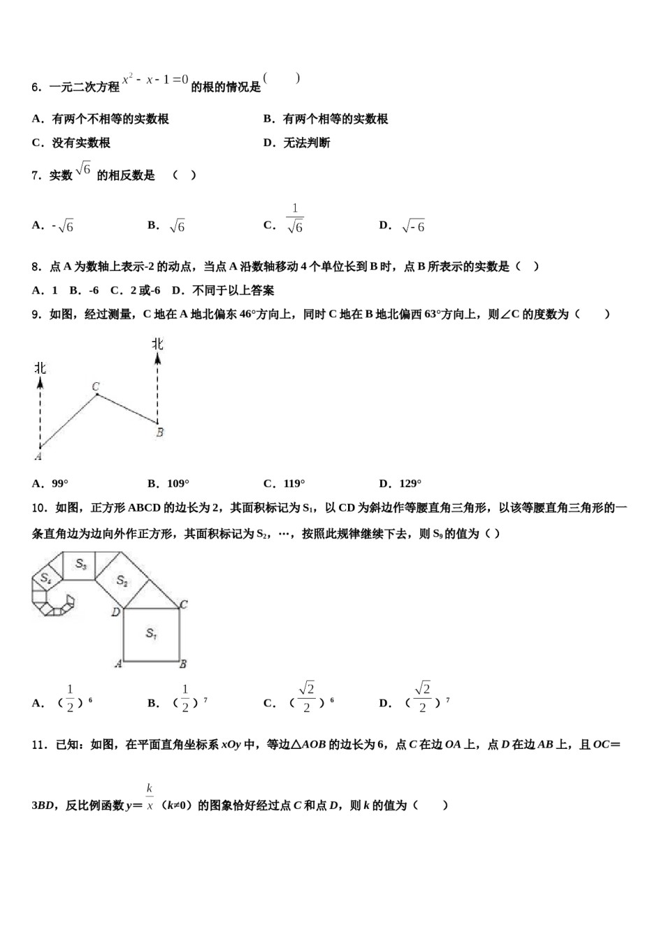 2024届河北省秦皇岛市卢龙县重点达标名校中考数学四模试卷含解析.doc_第2页