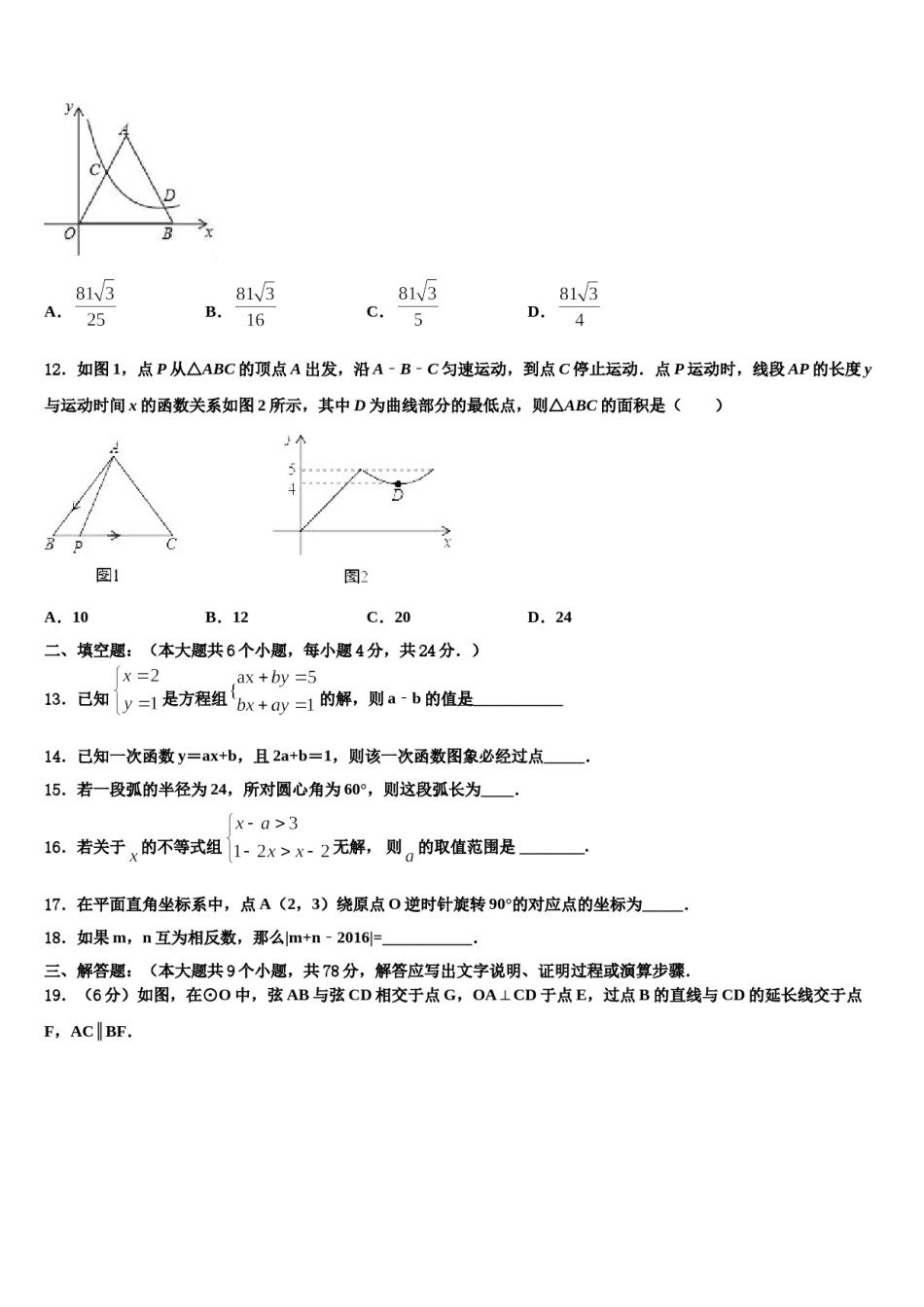 2024届河北省秦皇岛市卢龙县重点达标名校中考数学四模试卷含解析.doc_第3页
