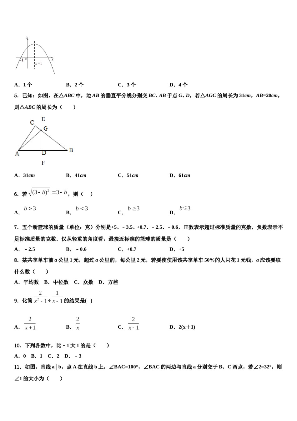 2024届河北省秦皇岛市卢龙县重点达标名校中考数学模试卷含解析.doc_第2页