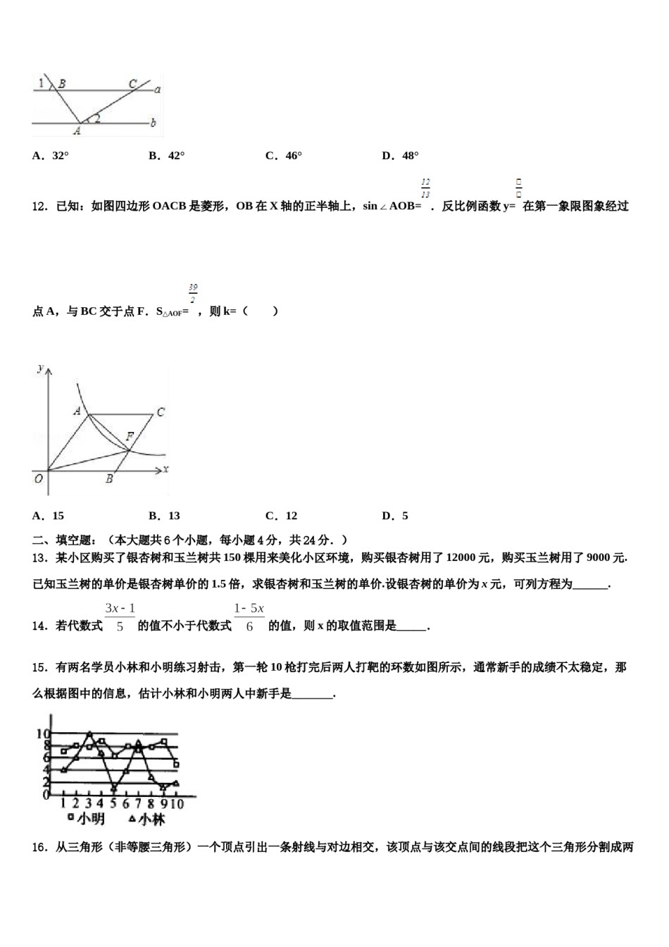 2024届河北省秦皇岛市卢龙县重点达标名校中考数学模试卷含解析.doc_第3页